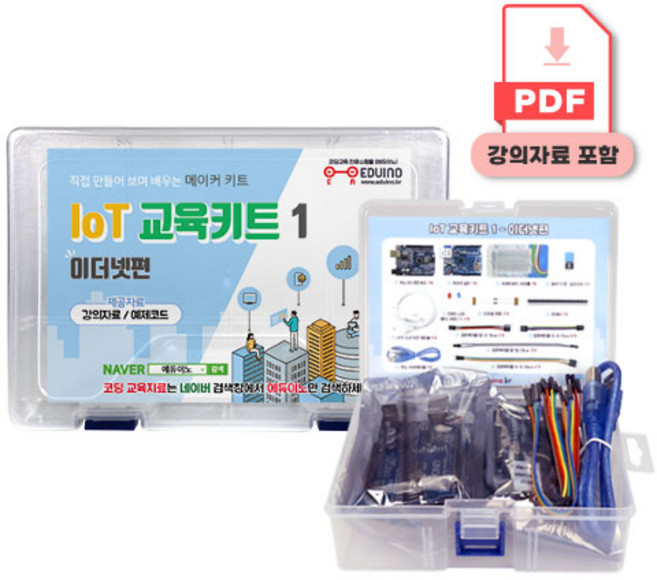 [IoT 교육키트 : 이더넷편] 아두이노 코딩교육, 1세트