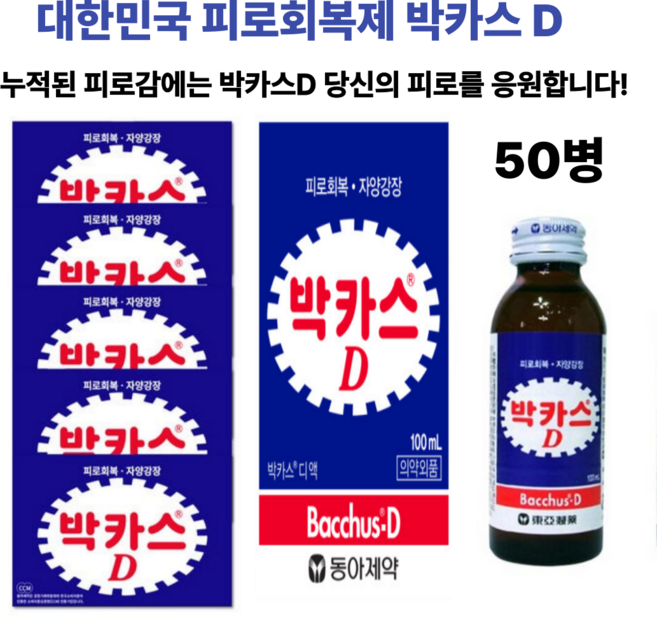 박카스 d 디 선물용 50병 바카스 타우린 비타민 피로회복 카페인, 1개입
