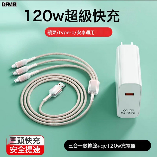 DFMEI 手機充電器120w快充套裝, 1個, 櫻落粉(2米線+120W充電頭)袋裝:如圖