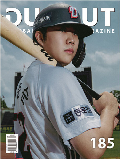 2위 - 더그아웃매거진 Dugout Magazine 2026.9월호 - 두산 베어스 박준순, 대단한미디어, 대단한미디