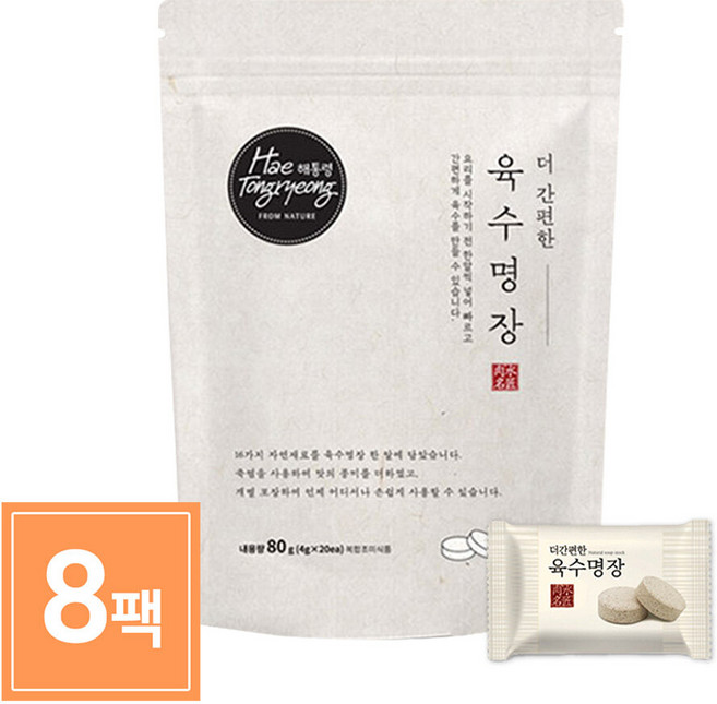해통령 더 간편한 육수명장 80g 8개