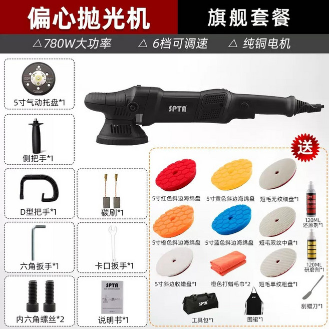 SPTA 자동차 기 페인트 에어 기본 유리 편심 키트 충격기 18V 관리 세트 광택기, 5인치 편심기 DA 220V 플래그십 패키지, 1개, 1L