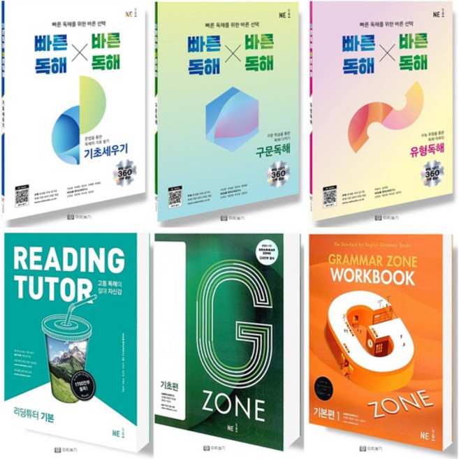 2022 능률 고등 리딩튜터 리스닝튜터 빠른독해바른독해 그래머존 Grammar Zon 입문 기초 기본 종합 선택, NE능률 빠른독해 바른독해, 빠른독해 바른독해 유형독해 (2022)