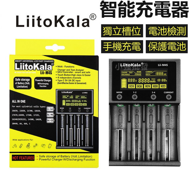 智能充電器 鋰電池充電器 LII-M4S 適用於18650/14500/21700電池, 1個