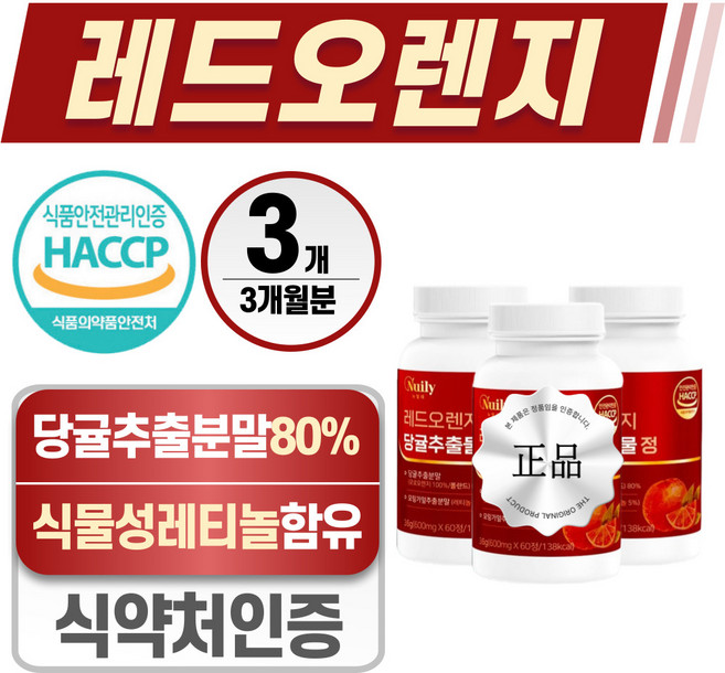 레드오렌지 당귤추출물 정 헬시위듀 식물성 레티놀 모로오렌지, 3개, 60정
