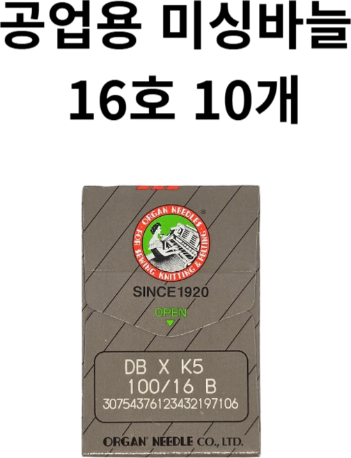 셀고 공업용 미싱바늘, 1개