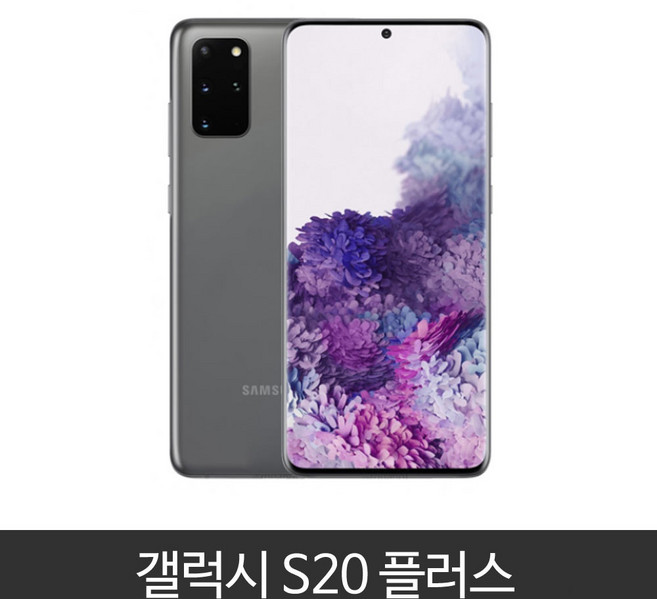 갤럭시 S20플러스 (SM-G986N) 공기계 미사용 새제품, S20플러스 LGU+ 충전기set, 클라우드 화이트