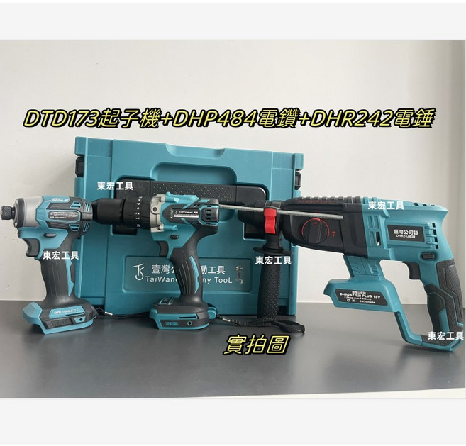 18V 無刷三機組 (電鑽+起子機+電錘), 1個, 三機組（電鑽+起子機+電錘）+工具箱2個