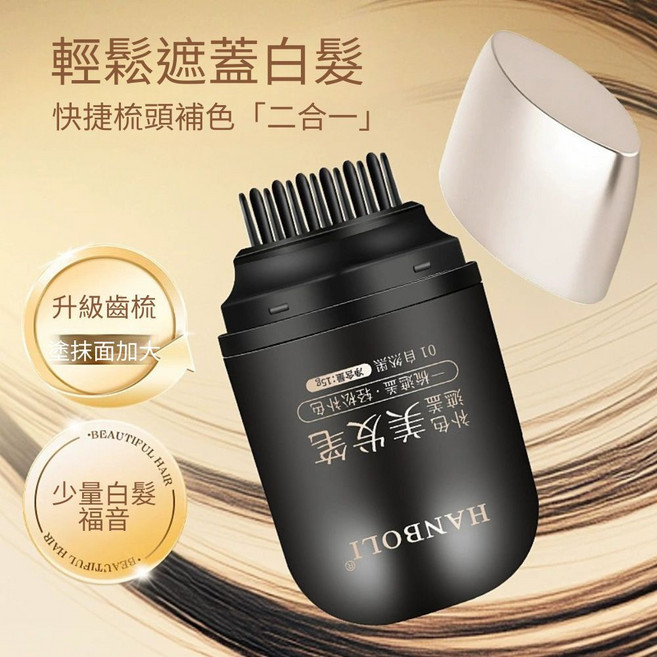 HANBOLI 補色遮蓋美髮筆, 1個, 01#自然黑