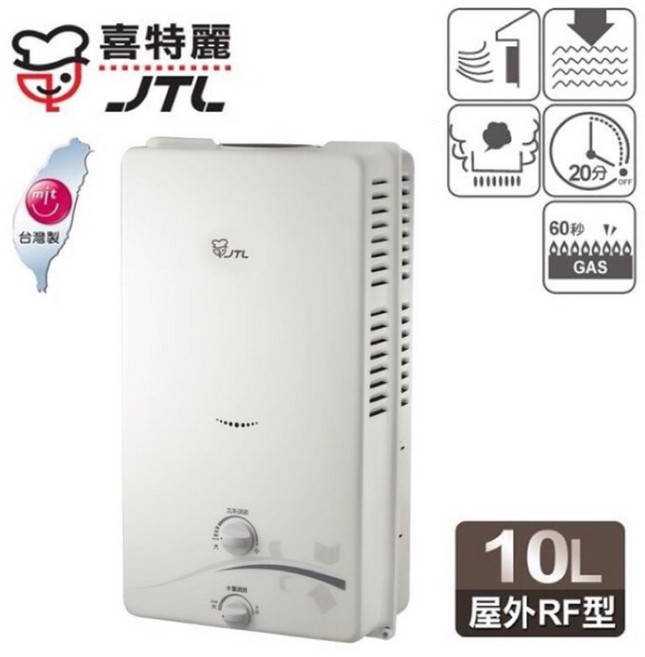 喜特麗 JTL JT-H1011 10公升屋外型熱水器, 天然(NG)