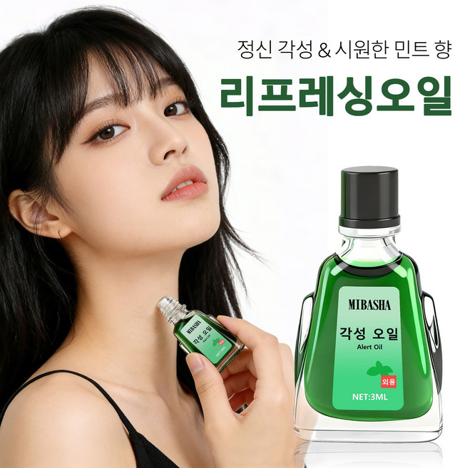 [국내배송/당일출고]멘톨 오일 펑유징 - 시원한 상쾌함 정신 맑아짐 야외활동 운전 공부용, 1개, 3ml