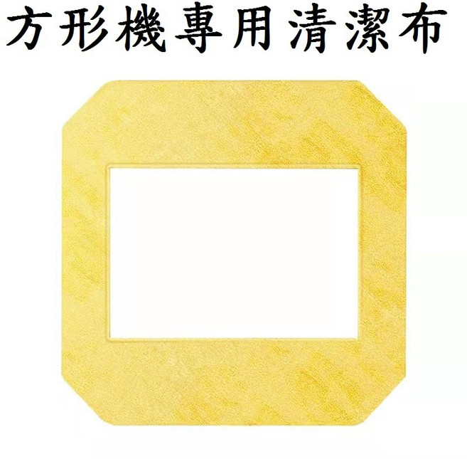 方形擦窗機器人 保固半年 智能噴水洗窗機器人 擦玻璃機 電動遙控 全自動 一鍵擦窗, 1個, (不含機器)黃色方形清潔布7片, 顏色