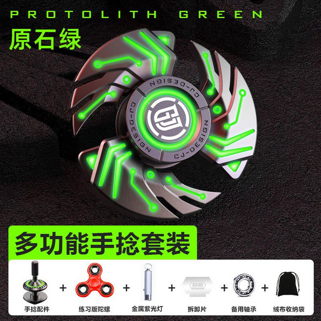 多功能合金發光指尖陀螺 減壓解壓玩具, 1個, 烈焰-原石綠（雙面夜光）多功能手捻版（6大配件+禮盒套裝）
