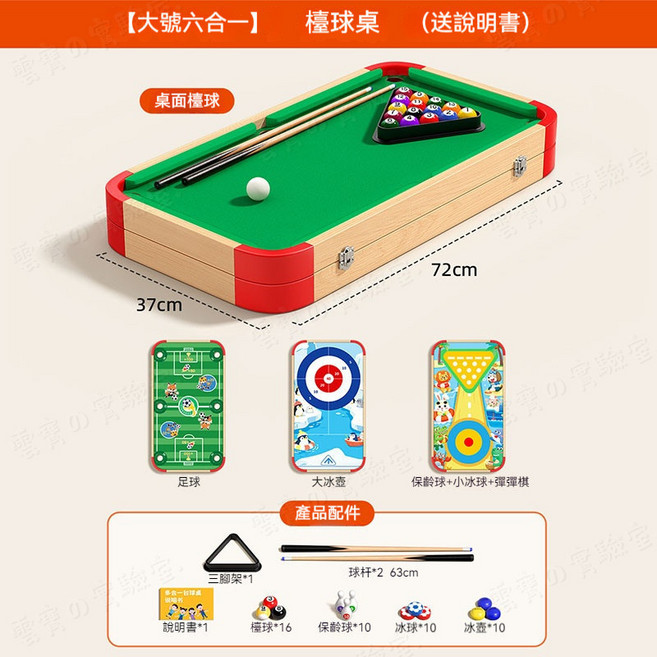 七合一兒童撞球桌 桌面撞球玩具桌 桌遊組, 1個, 加大款-六合一【72*37cm】送說明書