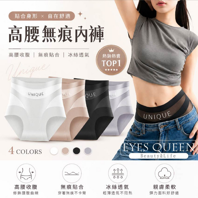 UNIQUE 高腰無痕內褲, 黑色
