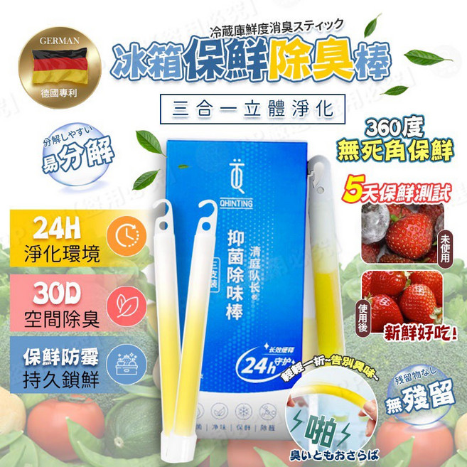 冰箱除臭 除臭劑 二氧化氯冰箱去味盒 鞋櫃除臭劑 冰箱去味 去異味, 1個, (冰箱除味棒3支/盒)