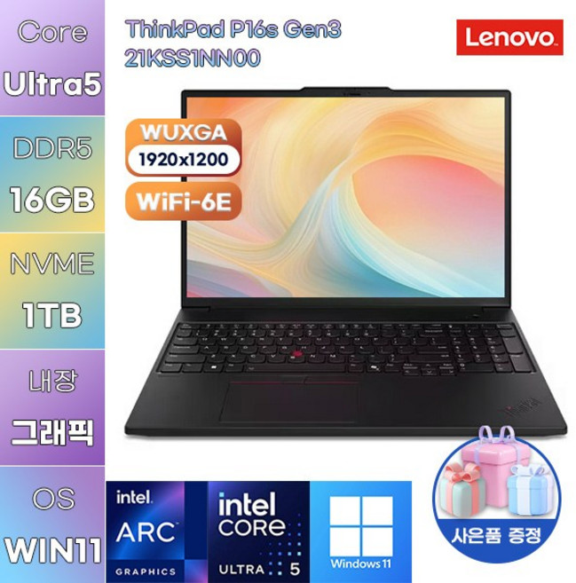 레노버 씽크패드 P16s Gen3 21KSS1NN00 U5-125H Arc WIN11 설치 사무용 업무용 노트북, WIN11 Pro, 16GB, 1TB