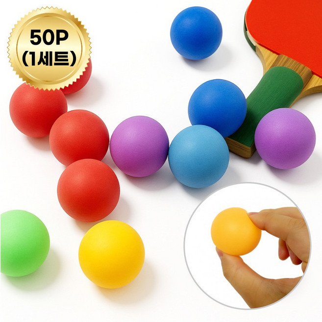 디엠몰 무지 심플 컬러 탁구공, 1세트, 50개입, 혼합색상