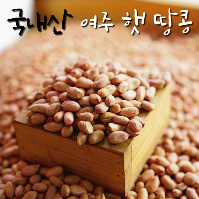 국내산 볶음땅콩 1+1 구매시 추가할인 여주 산지직송 햇수확 당일발송, 1개, 500g