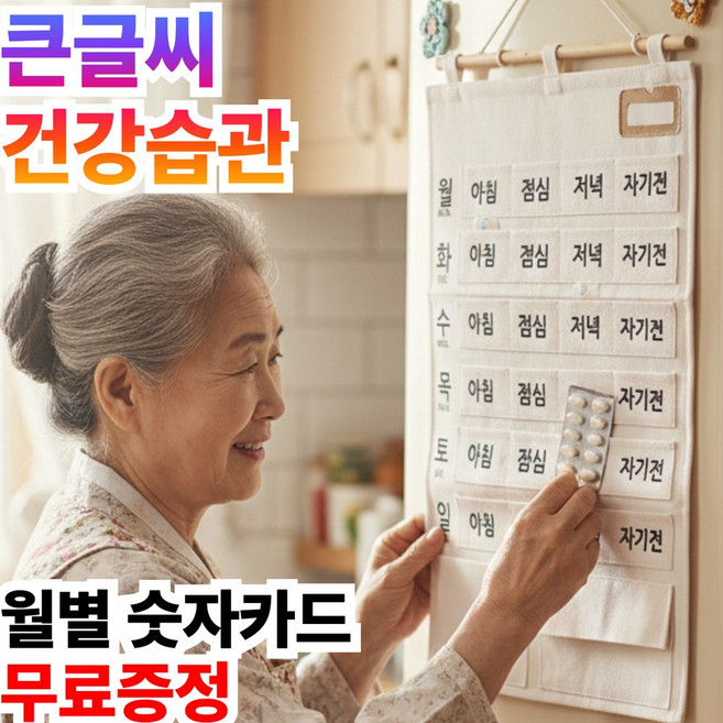 브롬비 주간 영양제 약 달력, 1개, 심플 아이보리