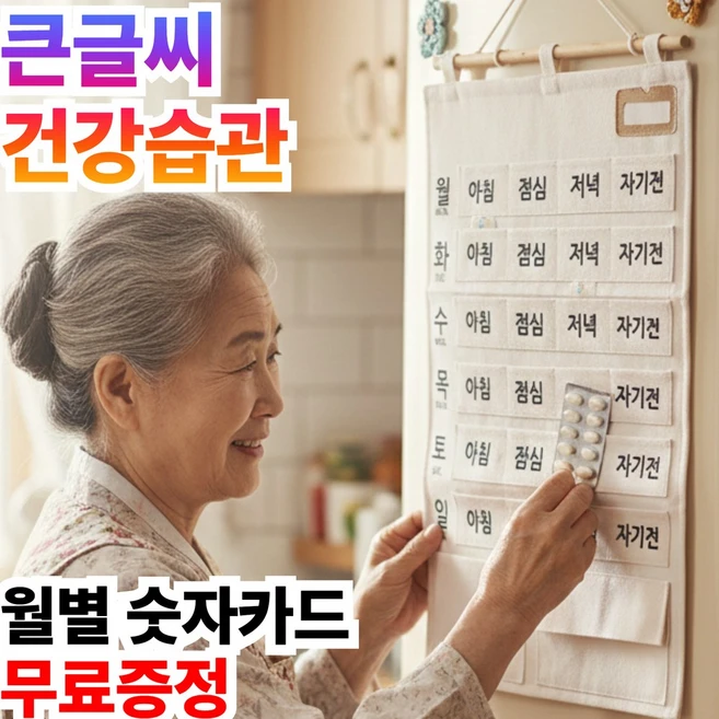 브롬비 주간 영양제 약 달력, 1개, 심플 아이보리 - 쿠팡