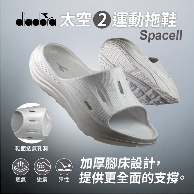 Diadora 太空2 運動拖鞋 Spacell 輕量、透氣、回彈EVA中底, 白, 26 cm