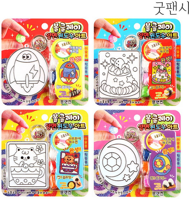 굿팬시 볼클레이 양면윈도우아트 유아용클레이/점토, 1개