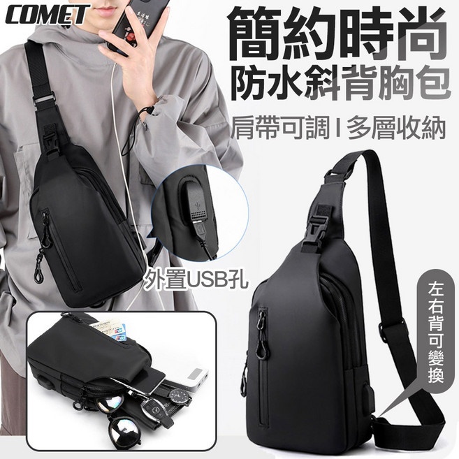 UP101 簡約時尚防水斜背胸包 U442P