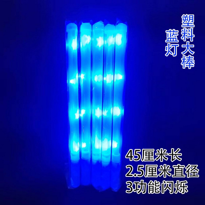 演唱會派對發光棒 45cm長 3段式閃爍, F.【藍燈】LED發光棒－1支, 1個