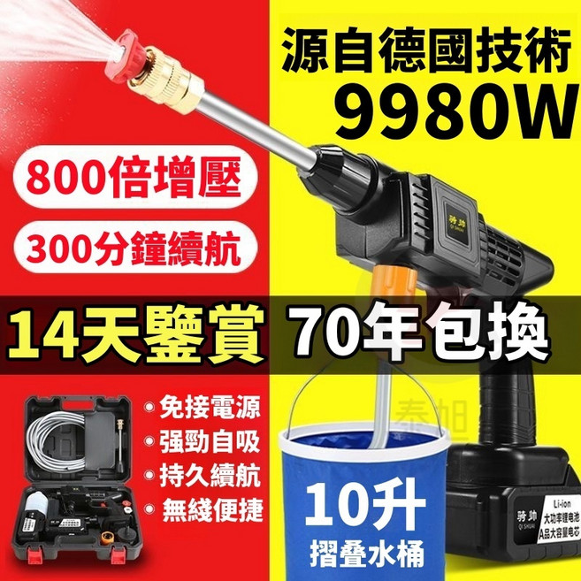 德國品牌 高壓清洗機 雙電 無線水槍 洗車機, 【頂配牧田同款】10核+雙電池+洗車套裝, 黑色, 25cm