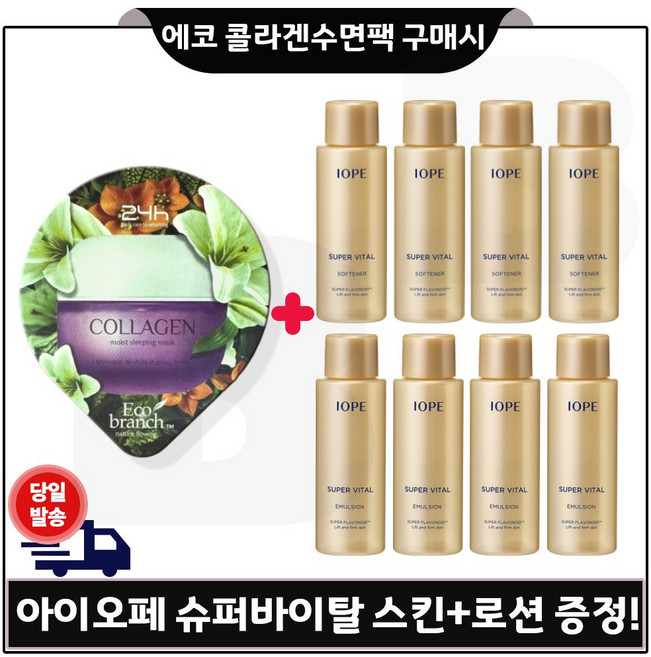 GE7 에코 콜라겐 수면팩 구매시 샘플) 아이오페 슈퍼바이탈 스킨+로션2종 각 18ml x4개 (총 144ml), 1개