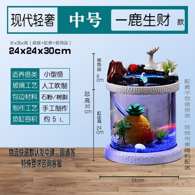圓形桌面缸 客廳家用 小型金魚生態水族箱 圓形全套景觀玻璃魚缸, 1個, 一鹿生財白色（中款）(24*24*30cm)