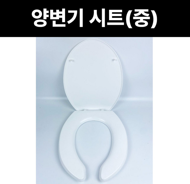 양변기시트 중형 플라스틱 변기커버 카바 뚜껑 U형 화장실 교체 화이트 백색 P시드, 1개