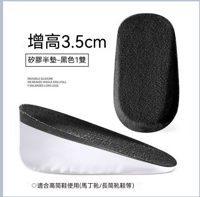 拾光 隱形增高矽膠鞋墊 3.5cm