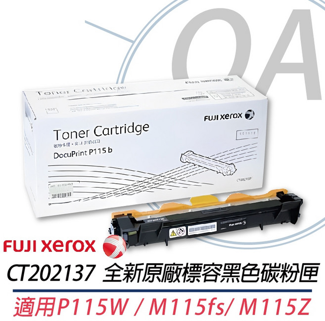 Fuji Xerox CT202137 原廠黑色碳粉匣 標準容量 適用M115b M115fs, 白盒, 1個