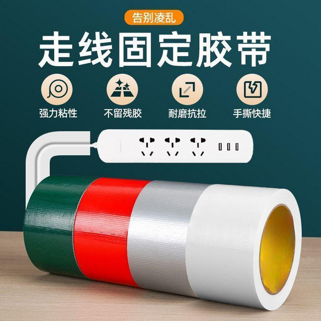 走線膠帶 粘性升級 白色 不留殘膠不傷牆 加厚耐磨 寬5釐米-長20米, 1個, 粘性升級 灰色 不留殘膠不傷牆,小樣 寬2釐米-長1米 電線整齊省空間