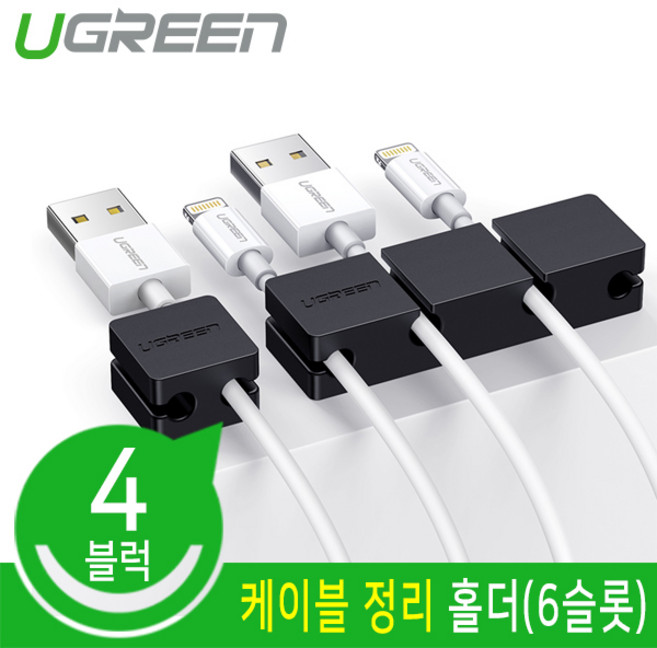 U-70585 (Ugreen U-70585 실리콘 케이블 정리(블랙/4블록/6슬롯)), 1개