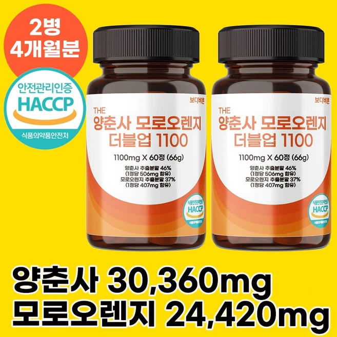 보다바른 양춘사 모로오렌지 더블업 1100 식약처 HACCP 인증, 2개, 60정 - 쿠팡