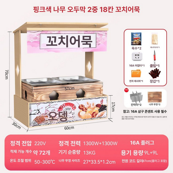 전기 오뎅기 업소용 오뎅기계 꼬치 오뎅바 어묵조리기, 분홍목재 이중 18구 뚜껑6대 사은품, 기본 모델명/품번