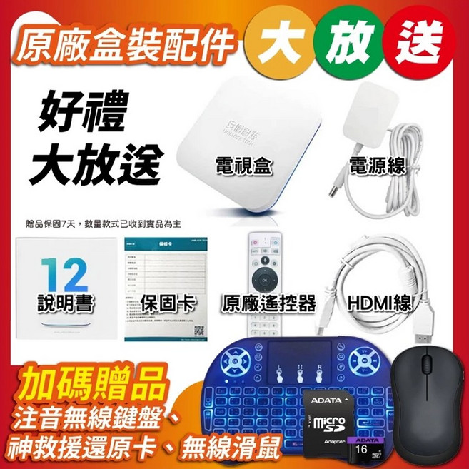 UNBLOCK TECH電視盒 原廠盒裝配件 好禮大放送 加碼贈無線滑鼠、手機支架、多功能電動清潔刷, 1個, 安博12代+無線鍵盤+滑鼠+還原卡
