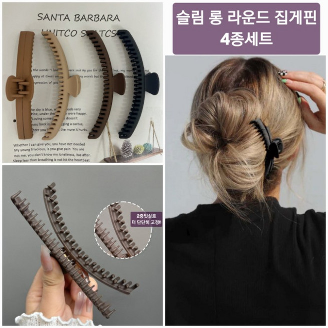 슬림 롱 라운드 12cm 집게핀 4종세트