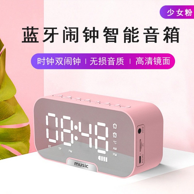 無線藍牙鬧鐘 時鐘收音機 插卡迷你小音響 時鐘音箱擺件 鏡面音箱, 粉色