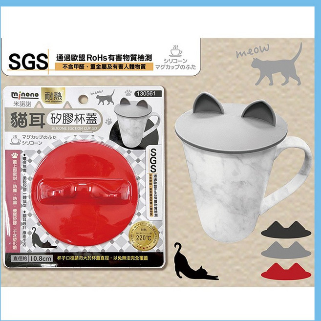 minono 貓耳矽膠杯蓋 附SGS RoHS檢測, 1個