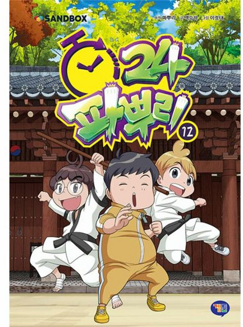 파뿌리24 12, 겜툰