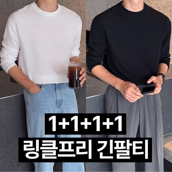1+3 4장묶음 폴 링클프리 무지 긴팔 티셔츠