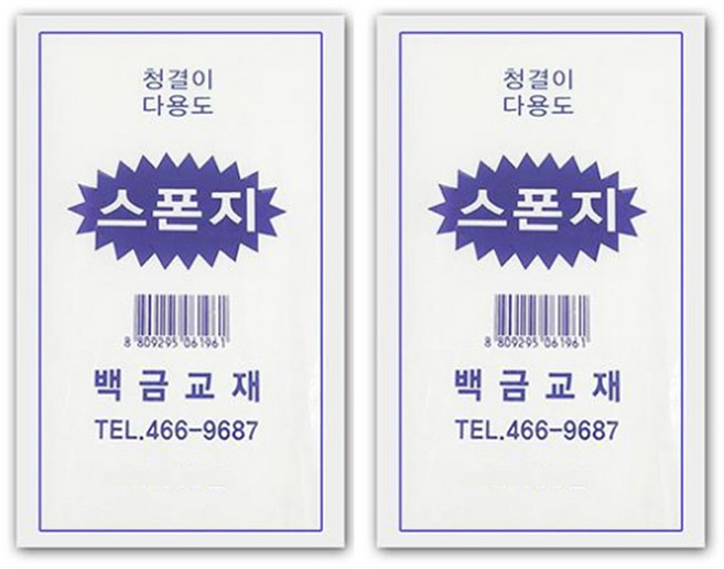 다용도 스펀지 스폰지 세척 판화 찍기 미술 2개입 만들기 재료, 1개