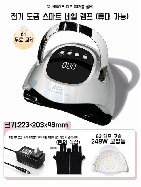 네일아트 건조기 드라이어 젤 젤네일램프 젤네일 UV경화기 매니큐어, 1개