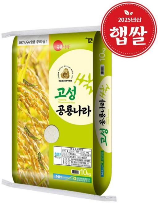 [2025년산 햅쌀][당일도정] 고성거제통영농협 공룡나라쌀(영호진미), 10kg, 1개, 상등급