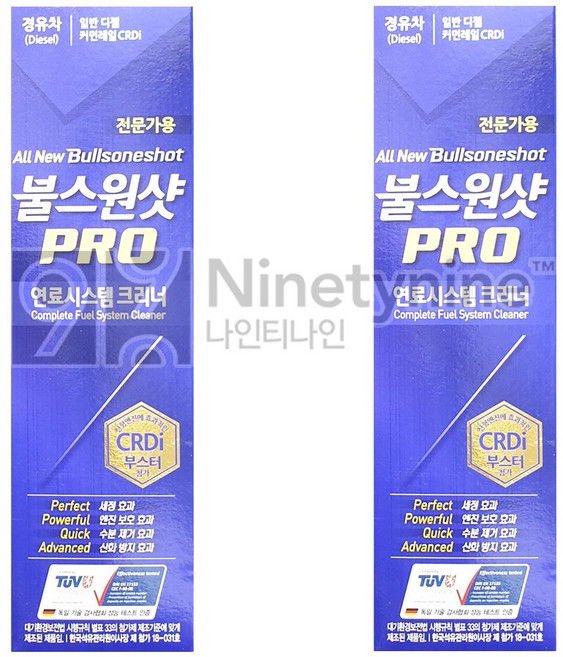 불스원샷 프로 PRO 고급형 전문가용 신제품 (경유/휘발유), 2개, 디젤/경유