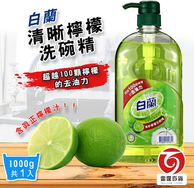 白蘭 清析檸檬洗碗精 1000g 強效去油 溫和配方, 1個